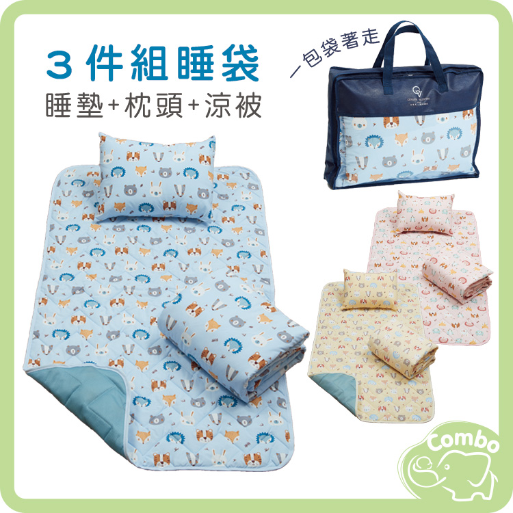 范侖鐵諾 ３件組睡袋 幼兒園睡袋 睡墊+枕頭+涼被
